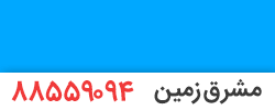  وام ازدواج رسالت جانبازی در اردبیل