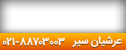  وام ازدواج رسالت جانبازی در اردبیل