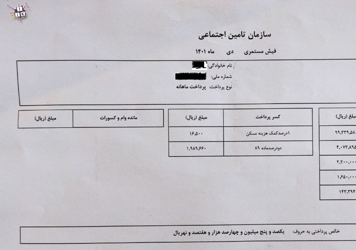 آخرین فیش حقوقی ضامن برای وام ازدواج